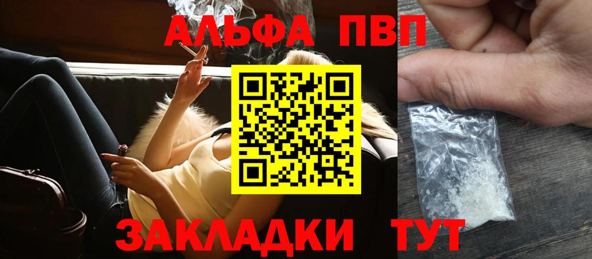 Alpha PVP Crystall  Вход с VPN  А ПВП  A PVP Соль  Кунгур 