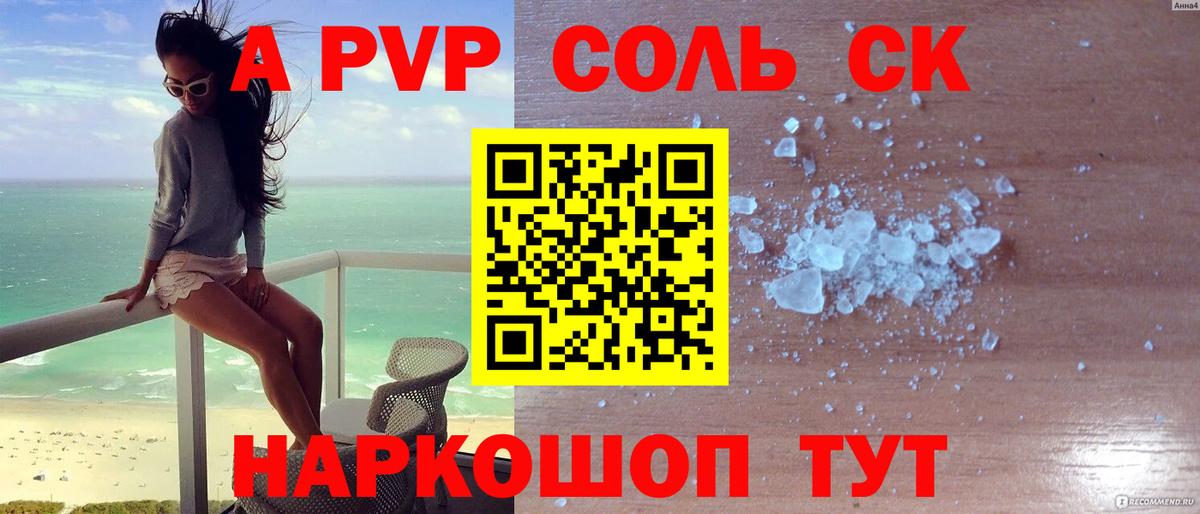 Alfa_PVP VHQ Кунгур