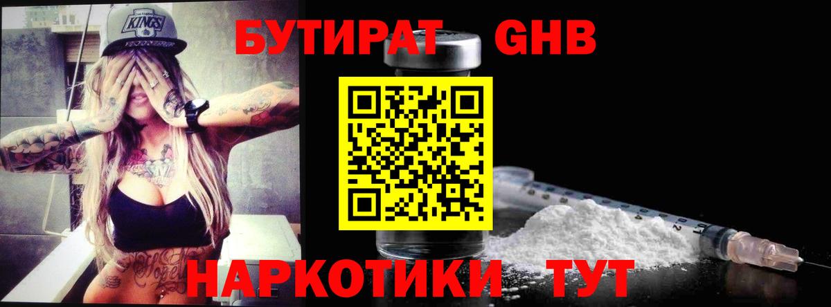 Бутират бутик Кунгур