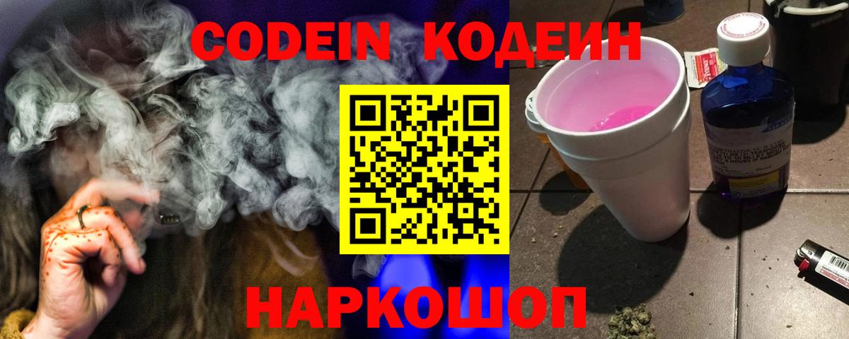 Кунгур  Кодеиновый сироп Lean Purple Drank  Кодеин Purple Drank  Вход с VPN 