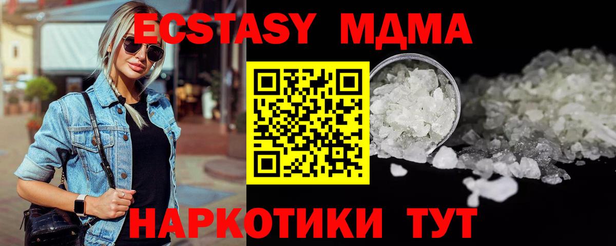 MDMA молли  Вход с VPN  Кунгур  МДМА  MDMA Molly 