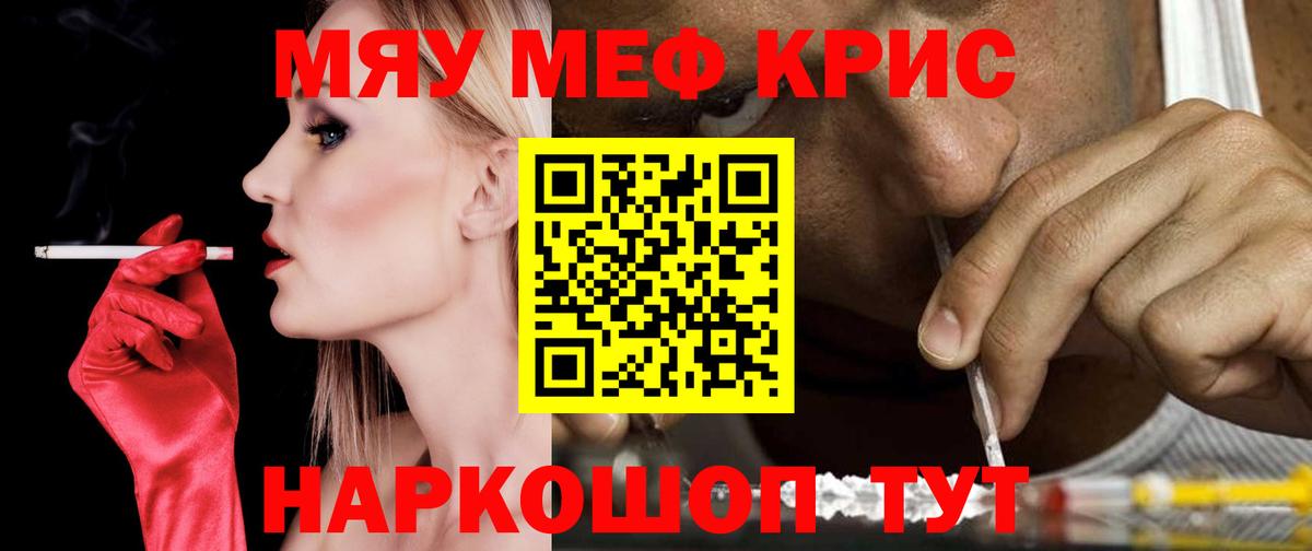 Меф мяу мяу кристаллы Кунгур