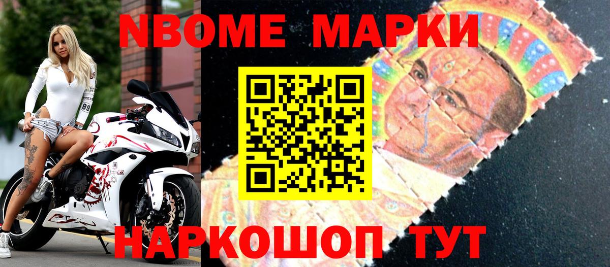 Марки 25I-NBOMe 1,5мг Кунгур